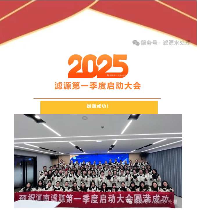 2025河南濾源第一季度啟動大會圓滿成功！